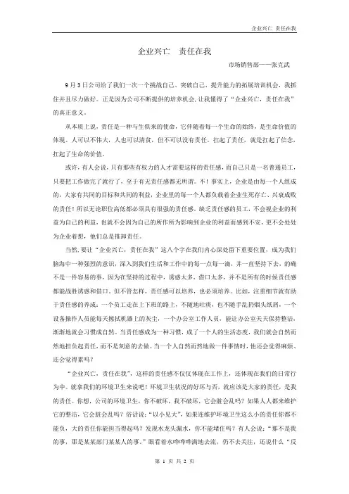 企业兴亡  责任在我
