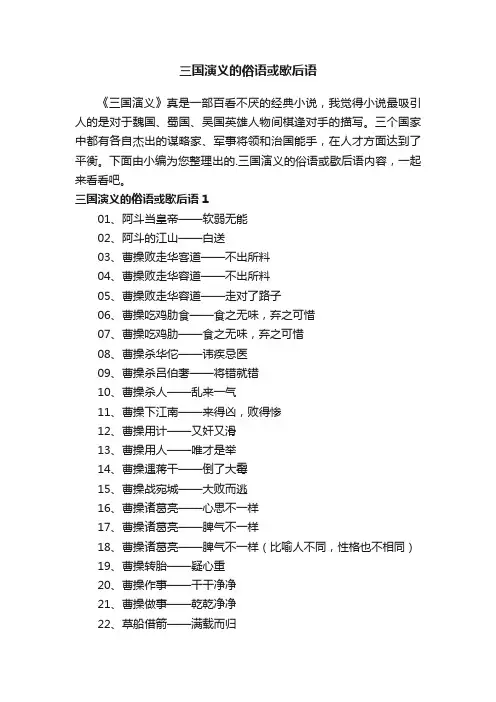 三国演义的俗语或歇后语