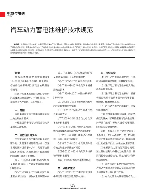汽车动力蓄电池维护技术规范