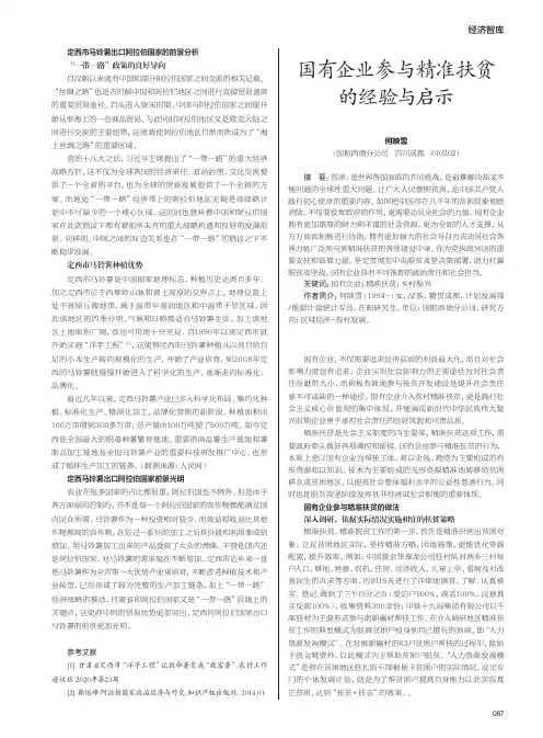 国有企业参与精准扶贫的经验与启示