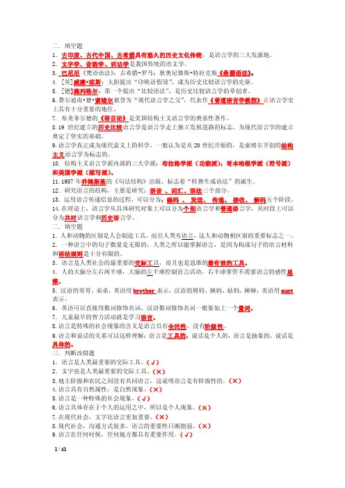 语言学概论习题集部分问题参考答案整理（一）【优质】