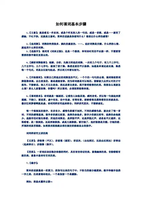 如何填词基本步骤