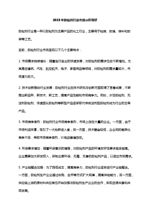 2023年胶粘剂行业市场分析现状
