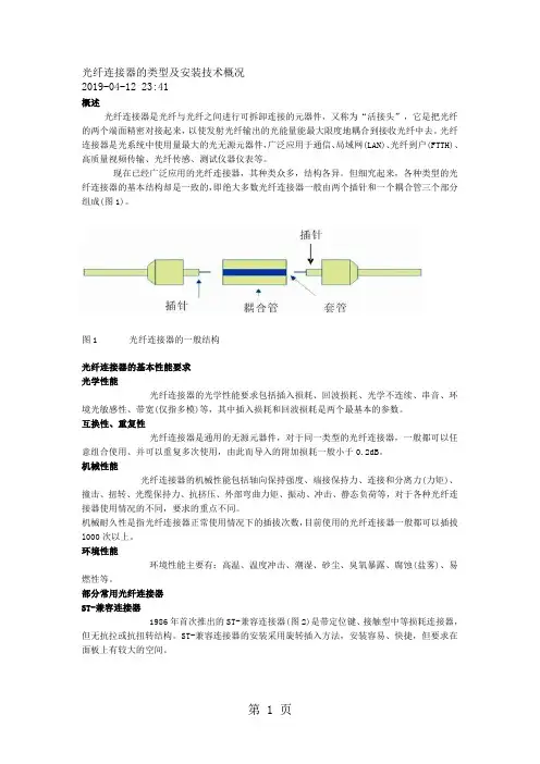 光纤连接器9页word文档