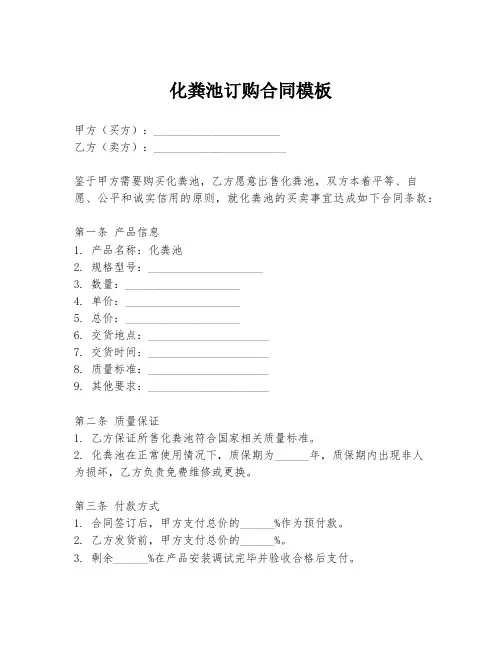 化粪池订购合同模板