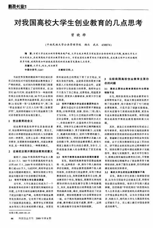 对我国高校大学生创业教育的几点思考