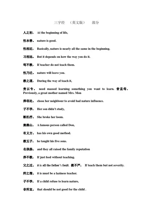 三字经 (英文版)