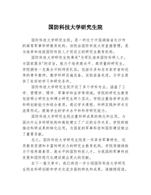 国防科技大学研究生院