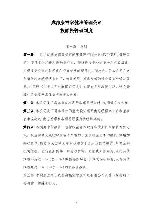 投融资管理制度