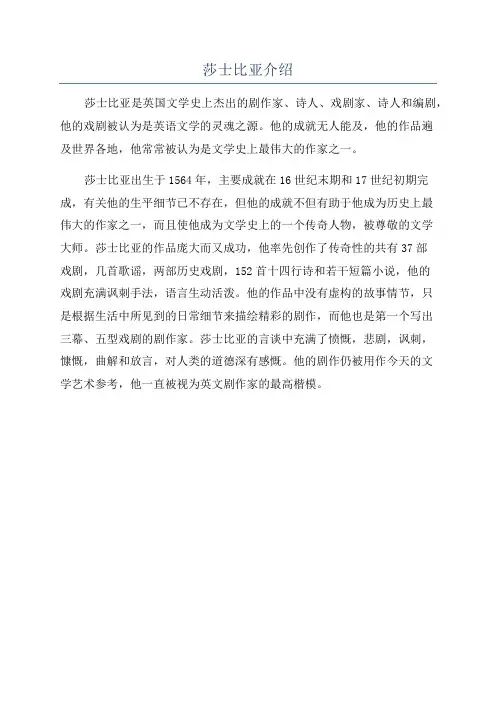 莎士比亚介绍