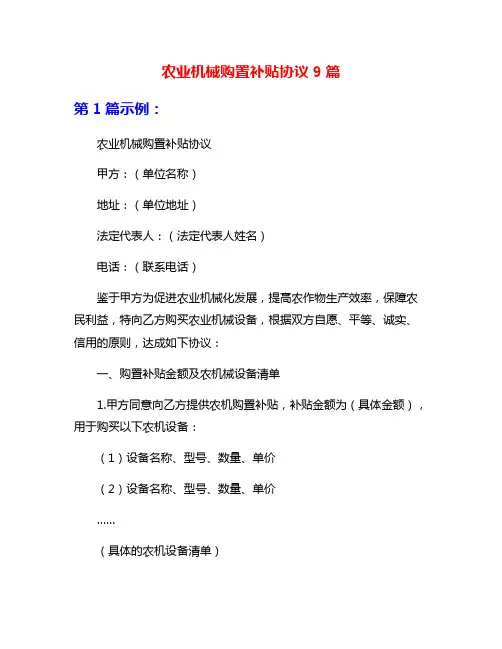 农业机械购置补贴协议9篇