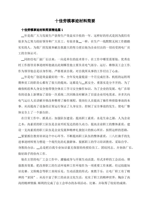 十佳劳模事迹材料简要
