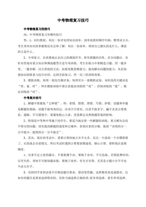 中考物理复习技巧