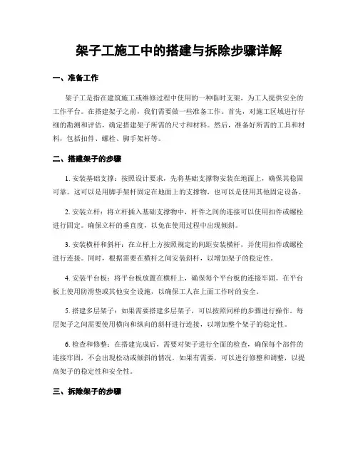 架子工施工中的搭建与拆除步骤详解