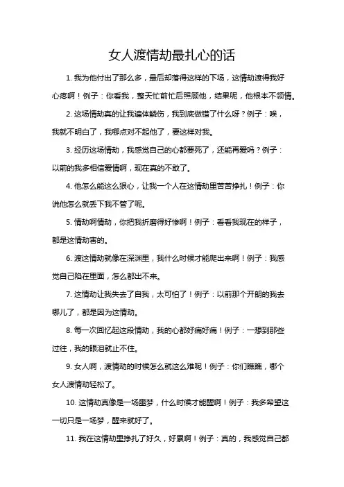 女人渡情劫最扎心的话