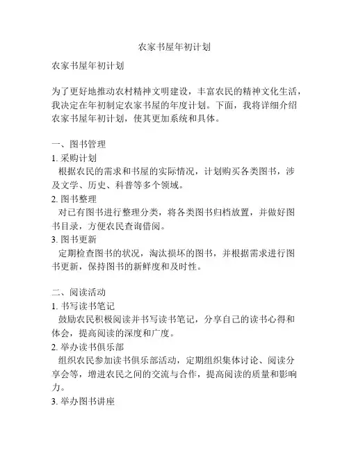 农家书屋年初计划