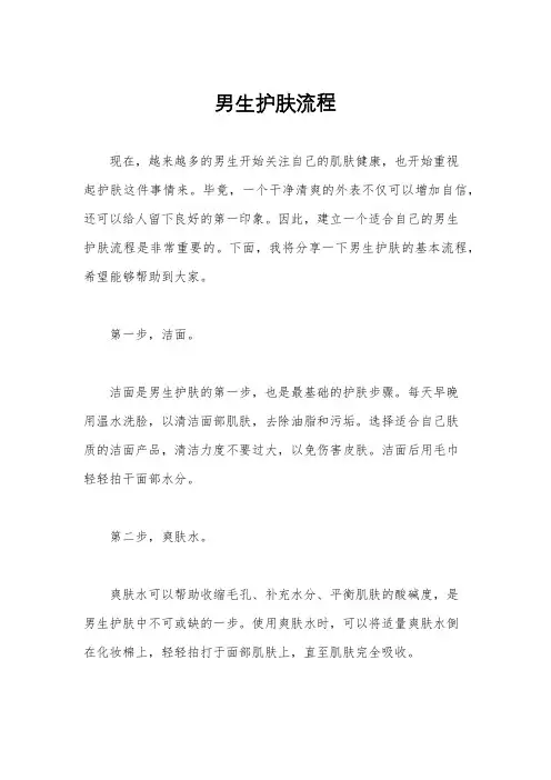 男生护肤流程