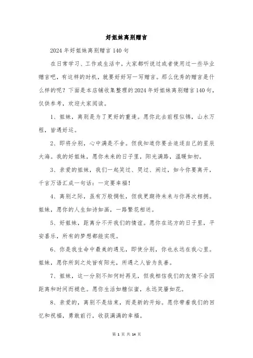 好姐妹离别赠言