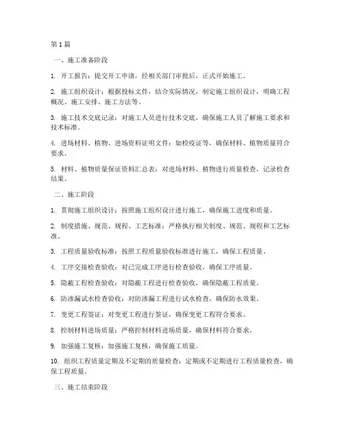 工程资料员施工步骤(3篇)