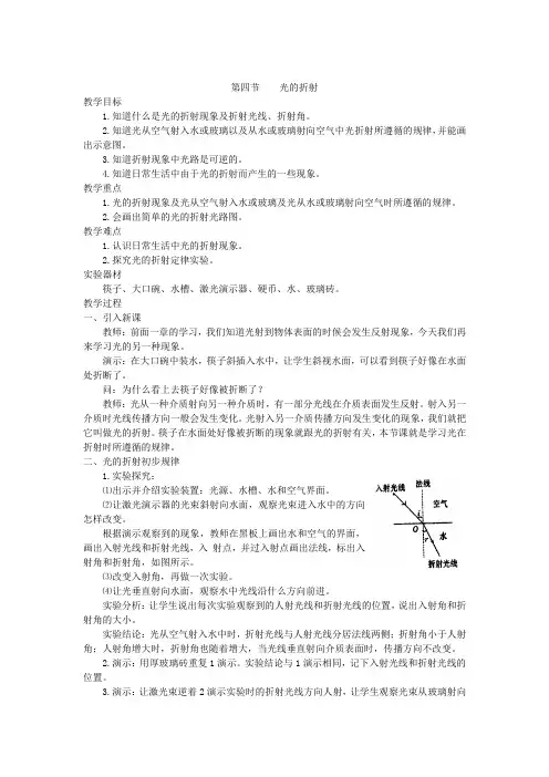 北师大版-物理-八年级上册-北师大 第五章  光现象第四节 光的折射