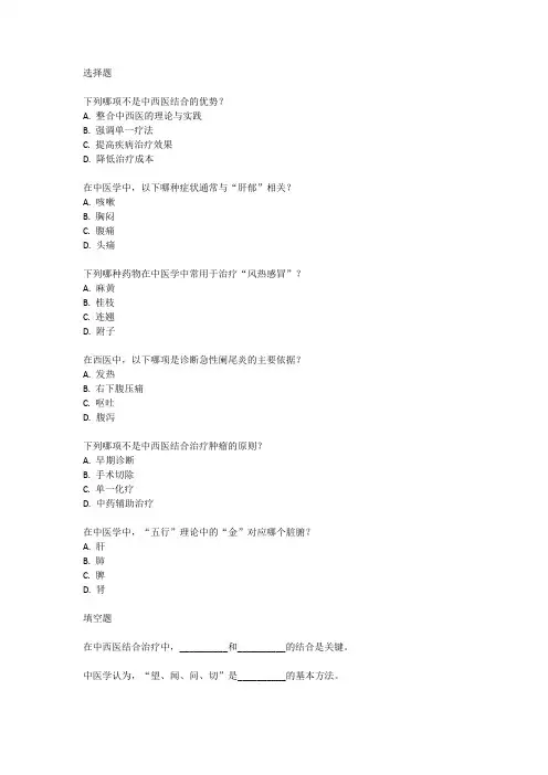 2024年中西医结合主治医师考试真题