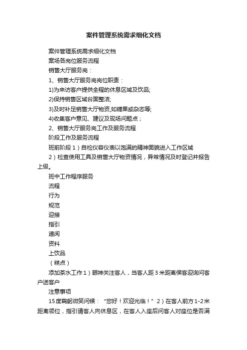 案件管理系统需求细化文档