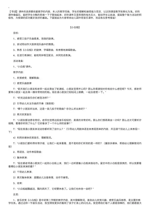 幼儿园中班音乐课件集锦【三篇】