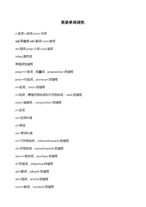 英语单词词性
