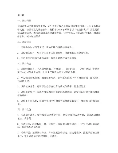 小学诚信诵读活动总结(3篇)