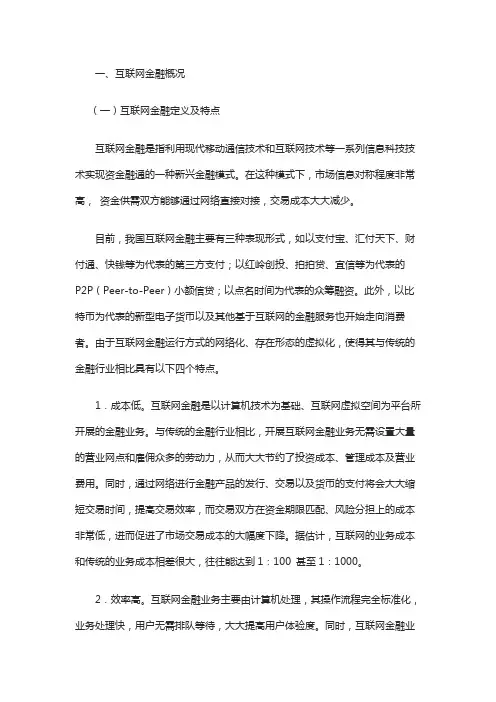 浅谈互联网金融发展及其对策