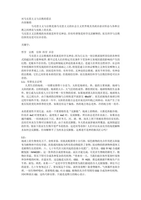 对马克思主义与宗教的看法