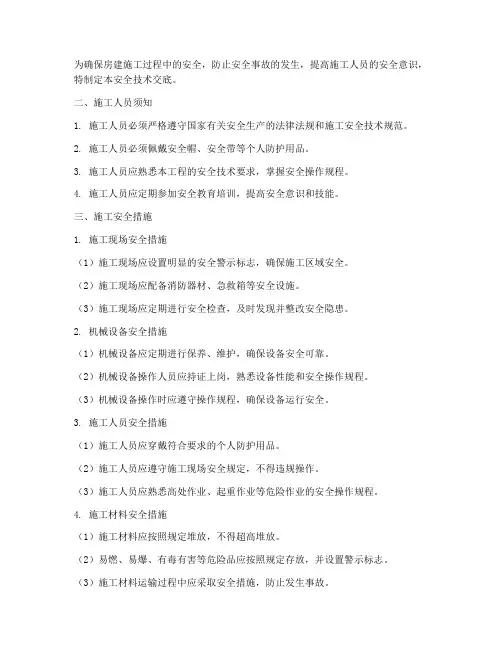 安全技术交底房建模板