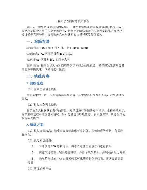 脑疝患者的应急预案演练