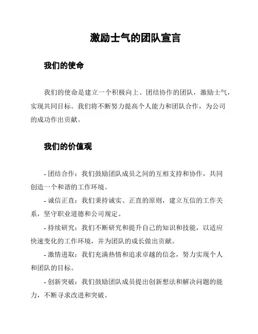 激励士气的团队宣言