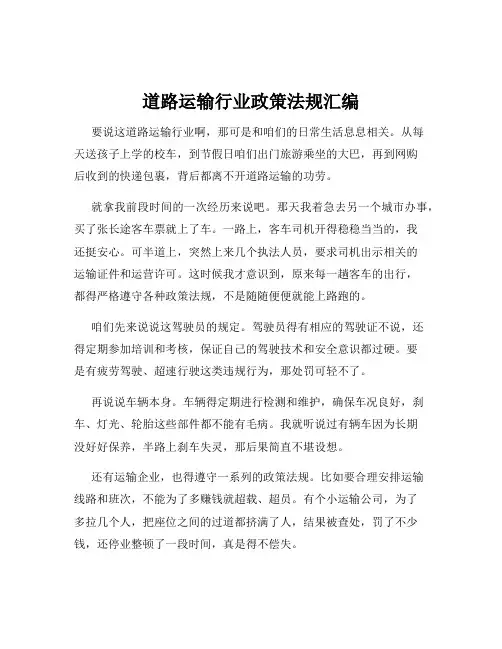 道路运输行业政策法规汇编