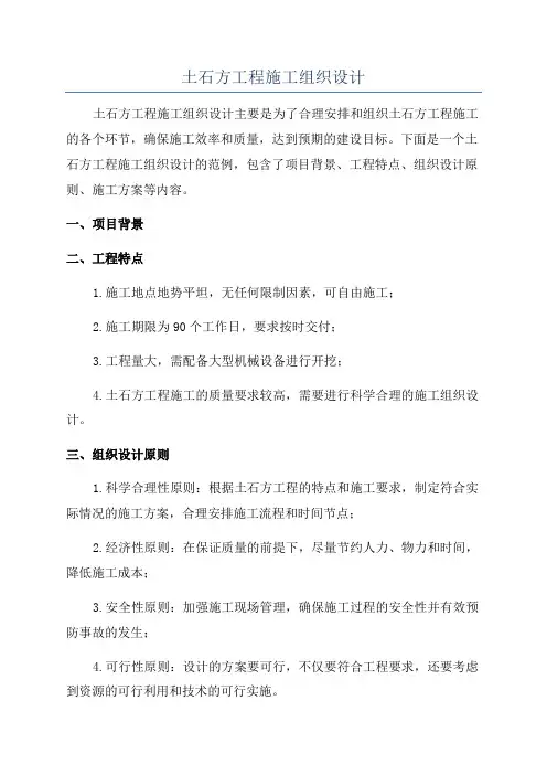 土石方工程施工组织设计