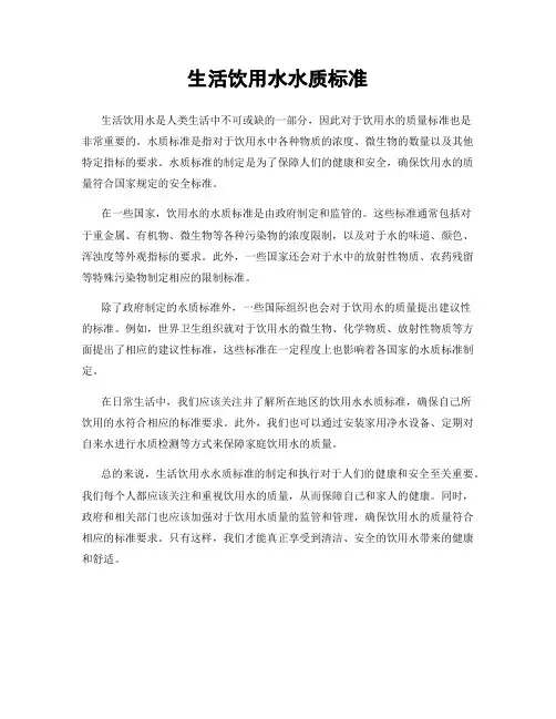 生活饮用水水质标准