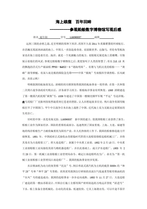 海上雄鹰  百年回眸