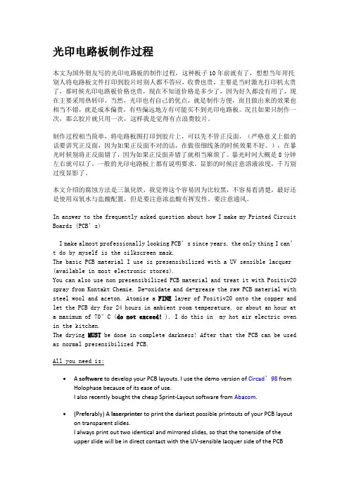 光印电路板制作过程
