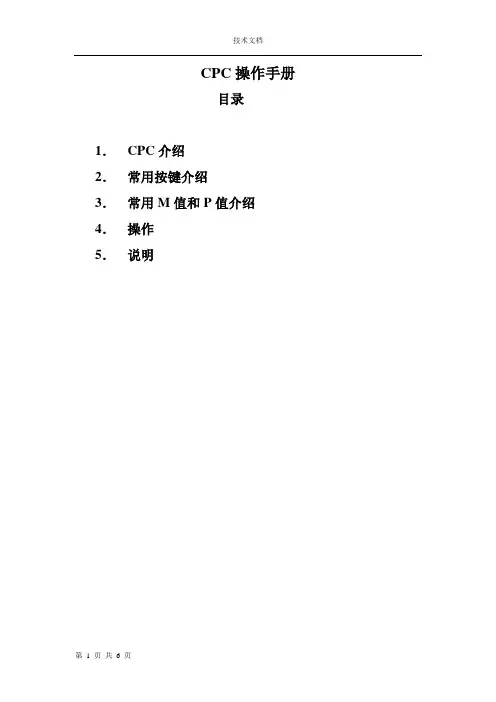 纠偏框架EMG操作手册