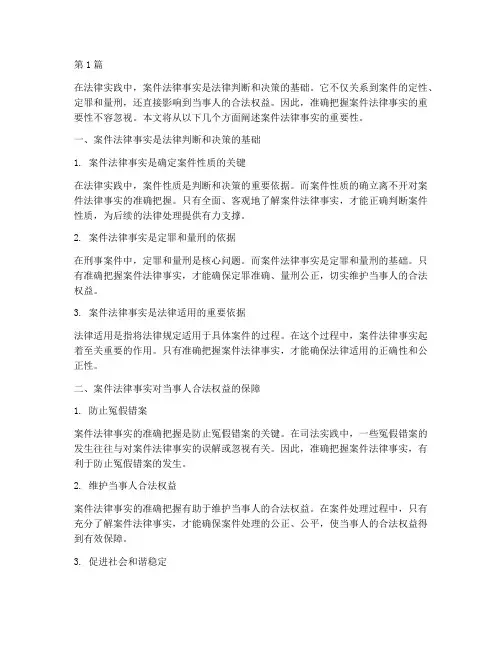 案件法律事实的重要性(3篇)