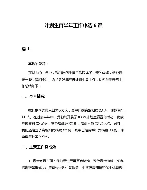 计划生育半年工作小结6篇