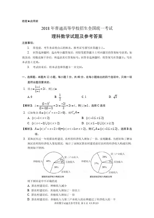 2018年高考全国卷I-理科数学试题及参考答案