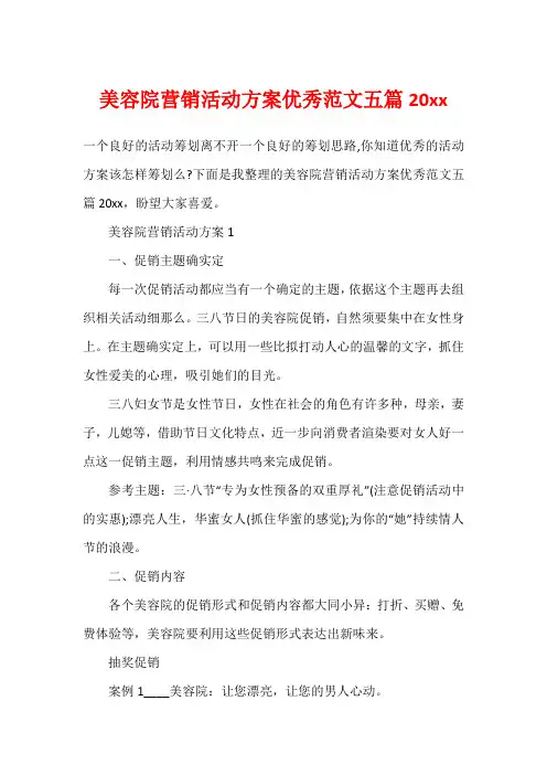 美容院营销活动方案优秀范文五篇20xx