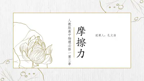 静摩擦力说课定稿