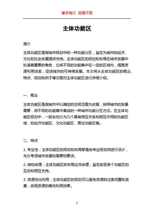 主体功能区