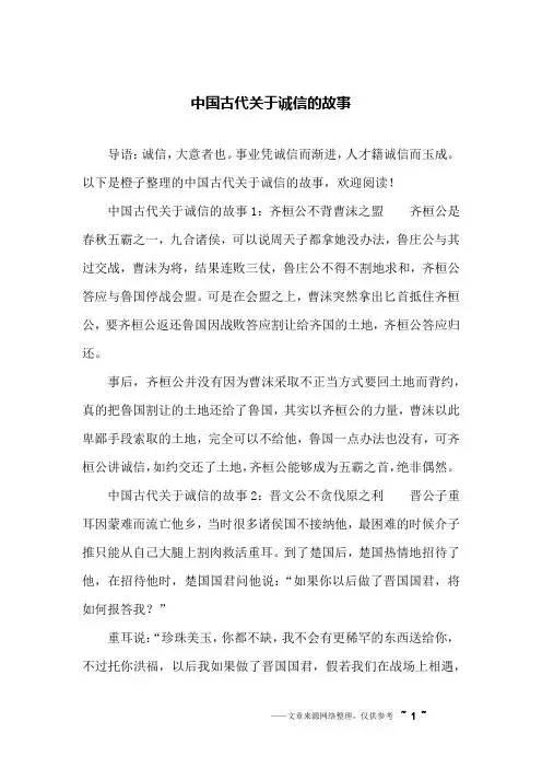 中国古代关于诚信的故事