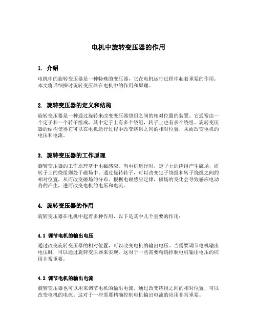 电机中旋转变压器的作用