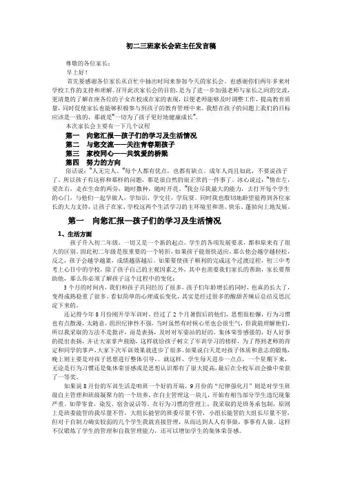 初二三家长会发言