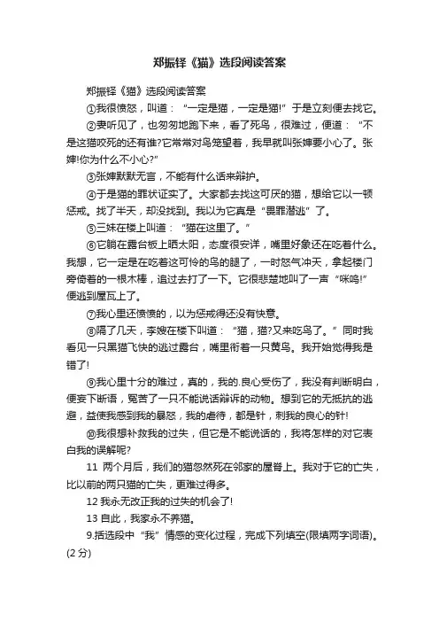 郑振铎《猫》选段阅读答案